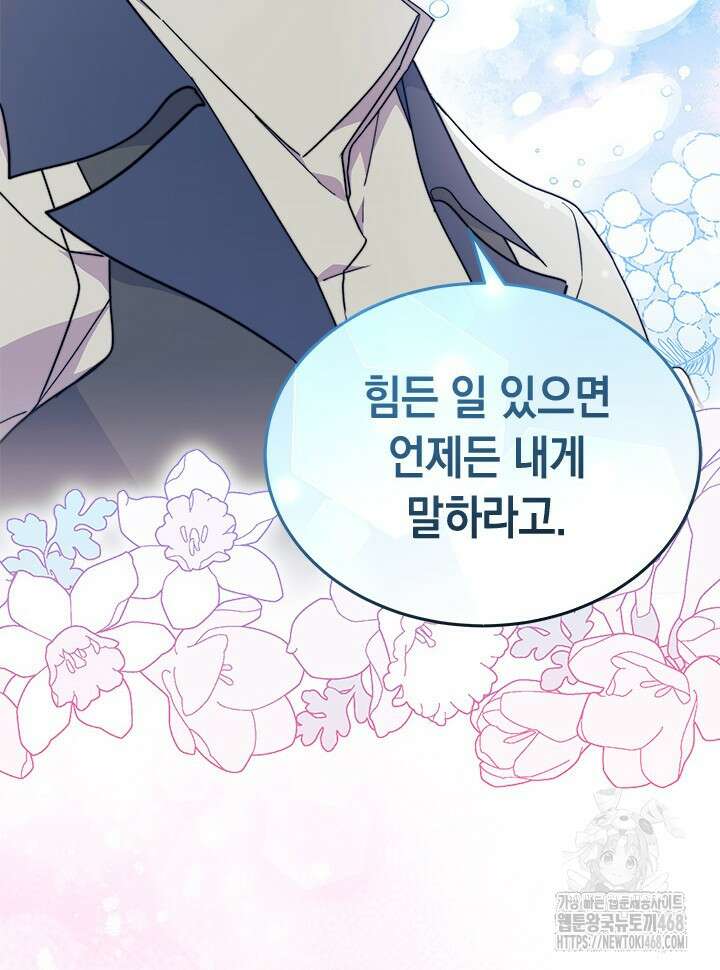 오작교는 싫습니다 78화 86