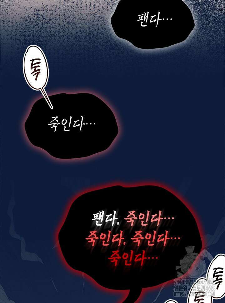 오작교는 싫습니다 78화 90
