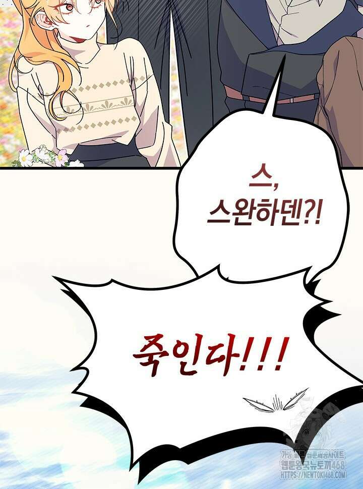 오작교는 싫습니다 78화 92