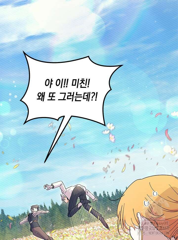 오작교는 싫습니다 78화 93