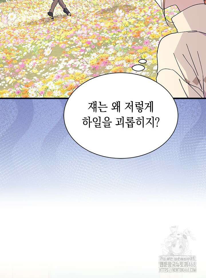 오작교는 싫습니다 78화 94