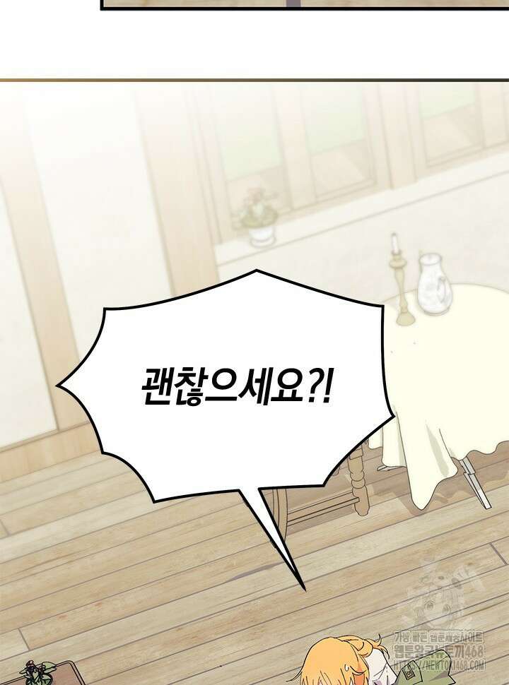 오작교는 싫습니다 78화 101