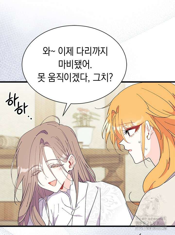 오작교는 싫습니다 78화 103