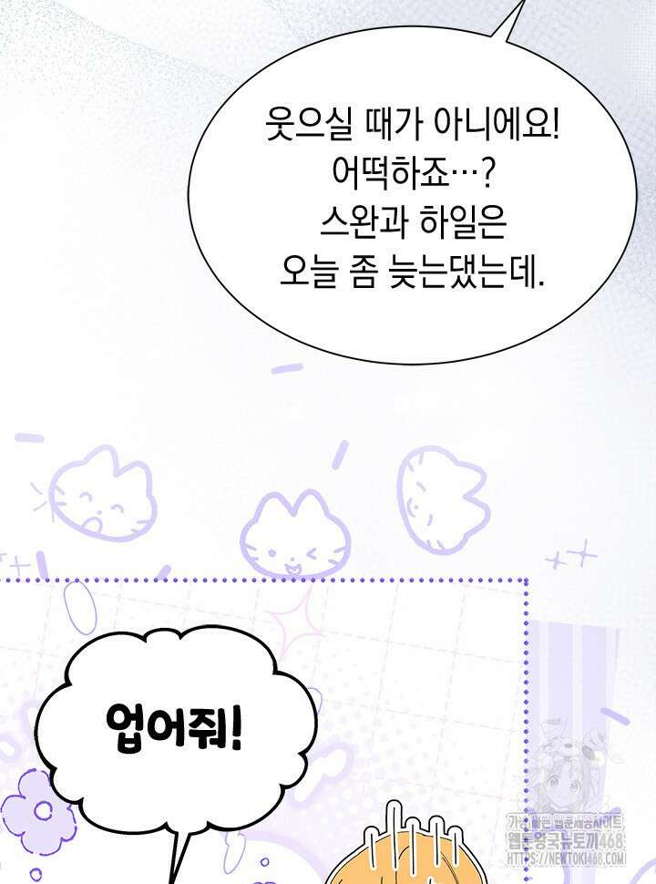오작교는 싫습니다 78화 104