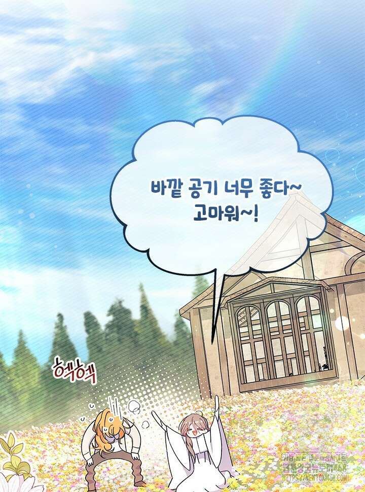 오작교는 싫습니다 78화 106