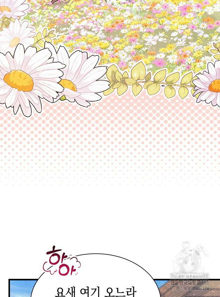 오작교는 싫습니다 78화 107