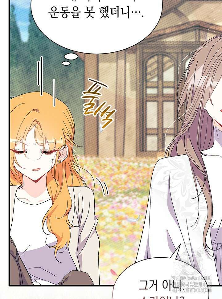 오작교는 싫습니다 78화 108