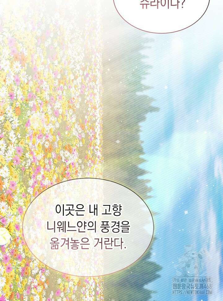 오작교는 싫습니다 78화 109