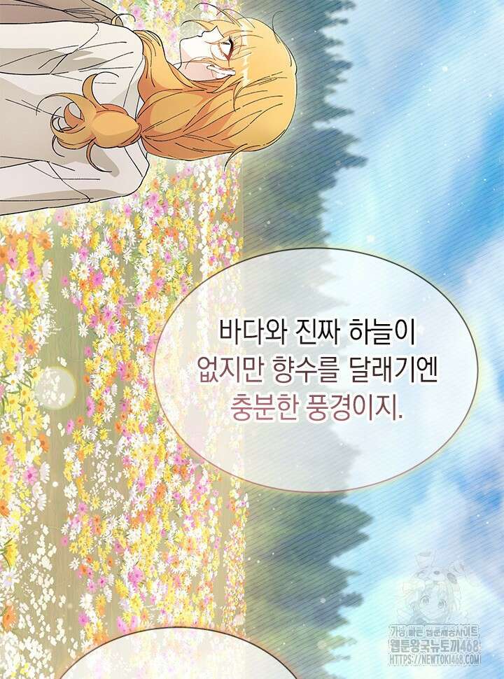 오작교는 싫습니다 78화 111