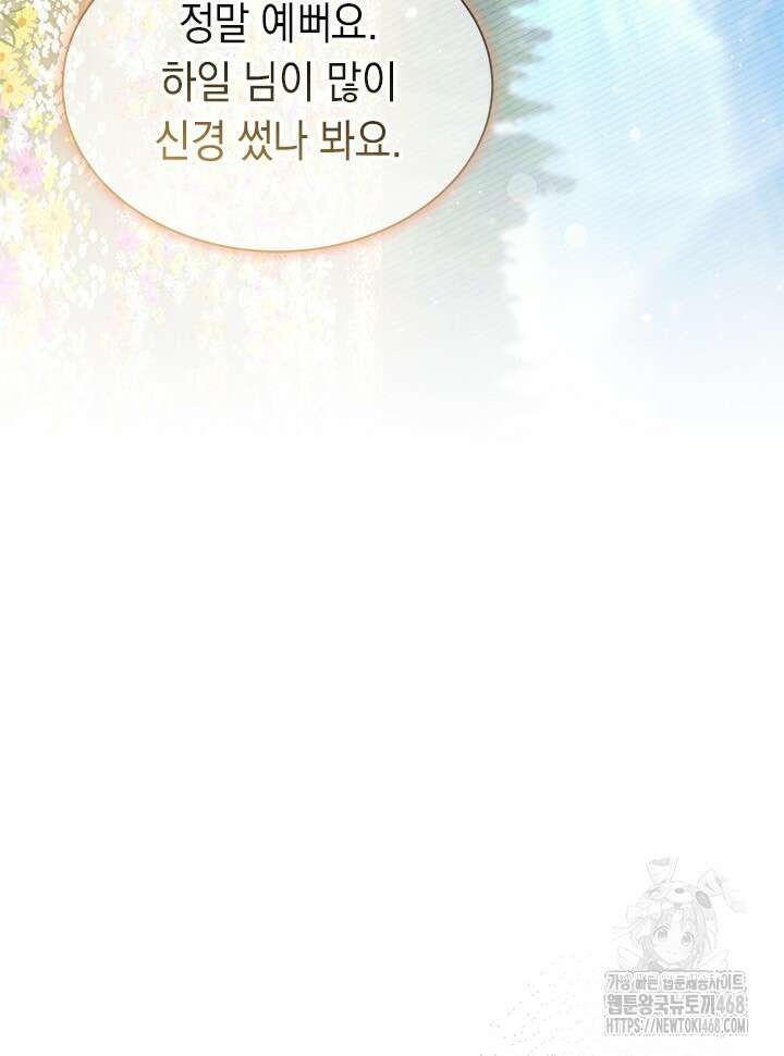 오작교는 싫습니다 78화 112