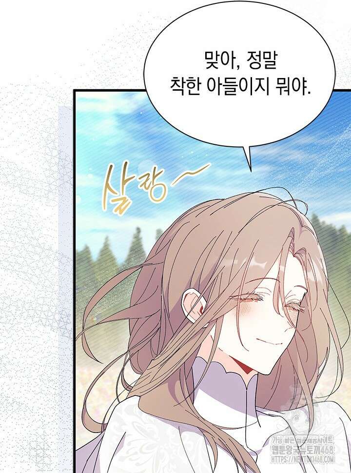 오작교는 싫습니다 78화 113