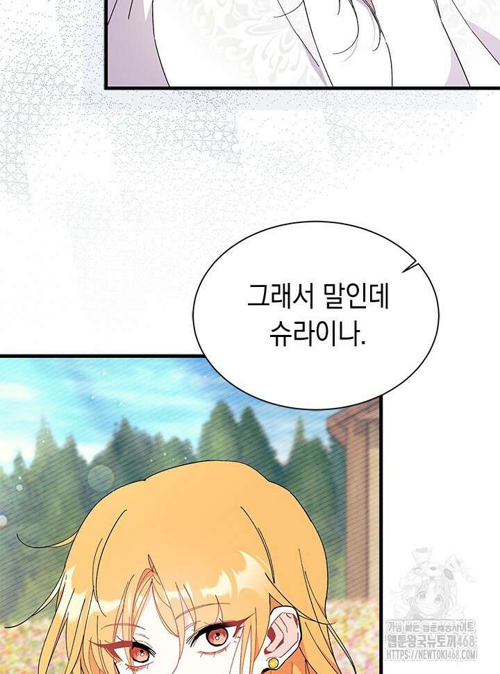오작교는 싫습니다 78화 114