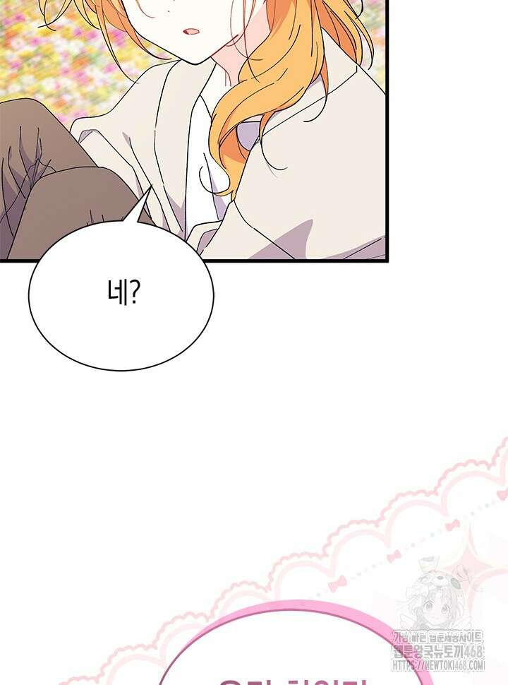 오작교는 싫습니다 78화 115