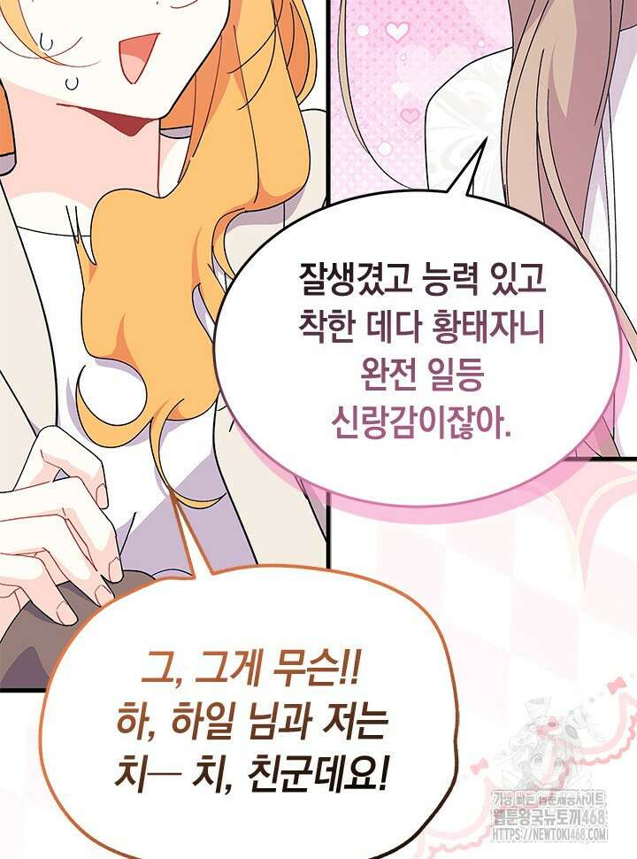 오작교는 싫습니다 78화 117