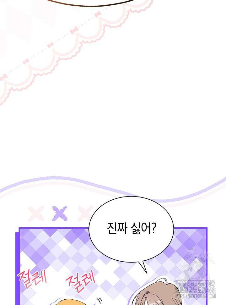 오작교는 싫습니다 78화 118