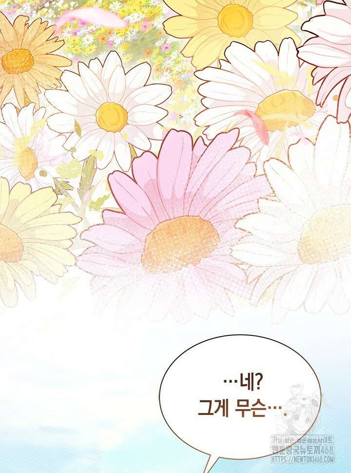 오작교는 싫습니다 78화 123
