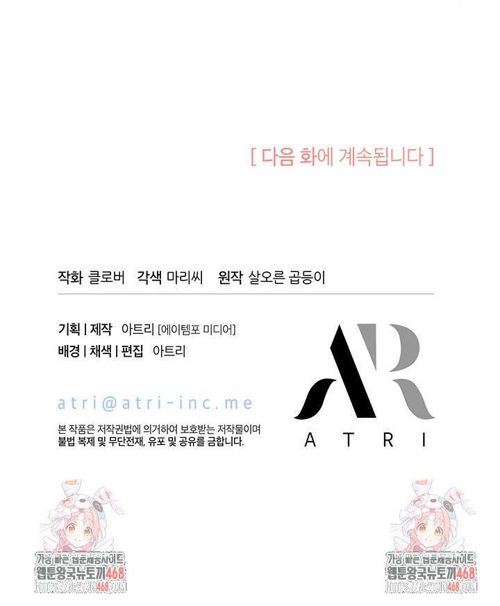 오작교는 싫습니다 78화 126