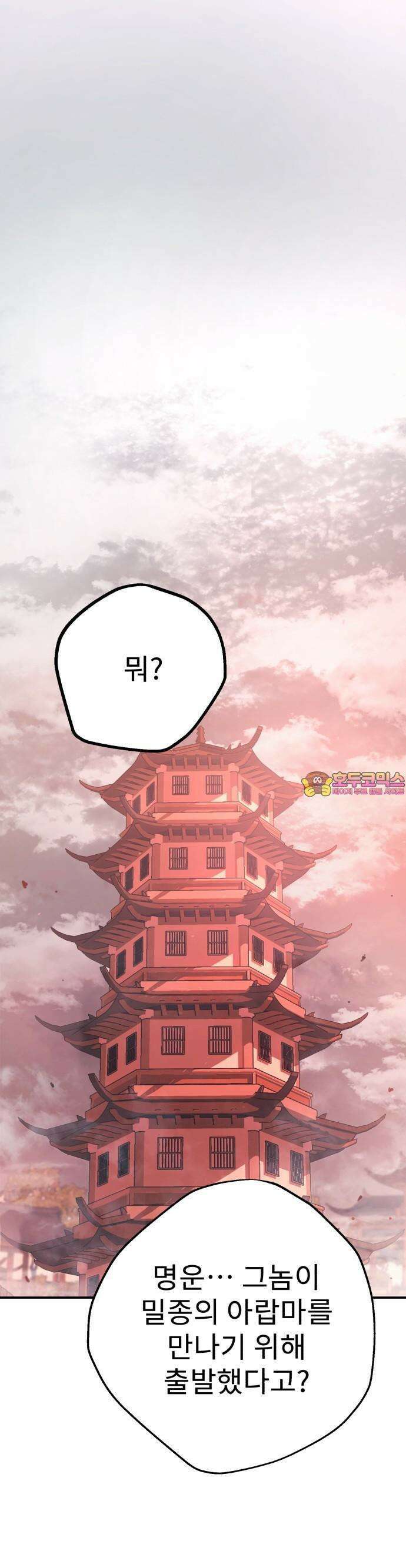 마도귀환록 046화 : 첩자 1