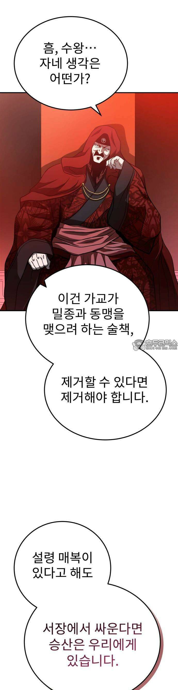 마도귀환록 046화 : 첩자 4
