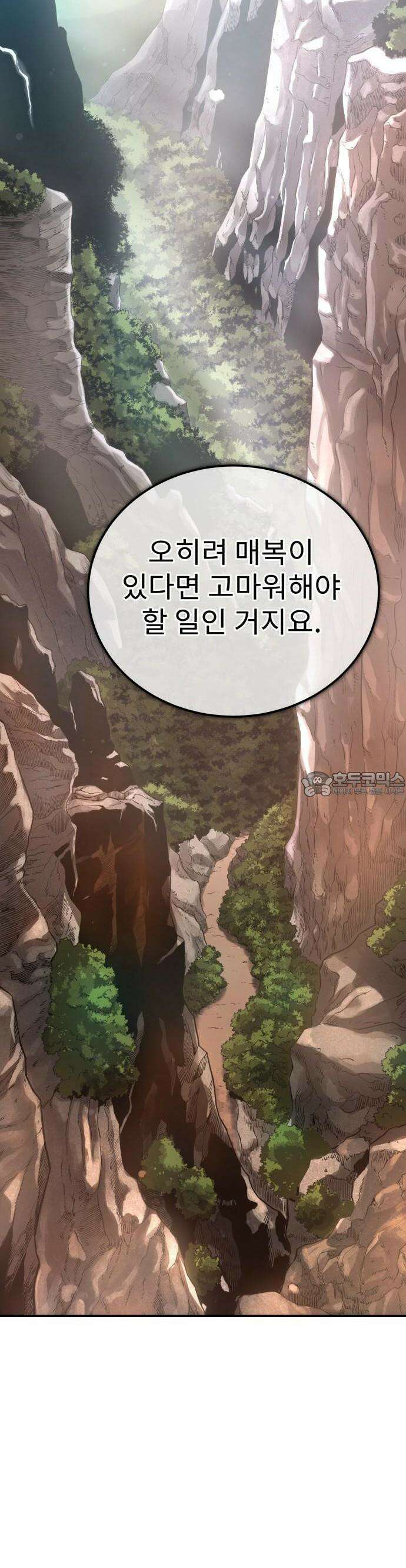 마도귀환록 046화 : 첩자 6