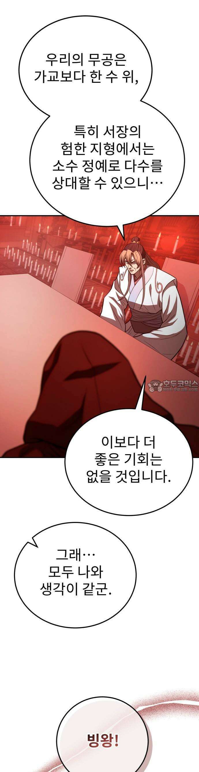 마도귀환록 046화 : 첩자 7