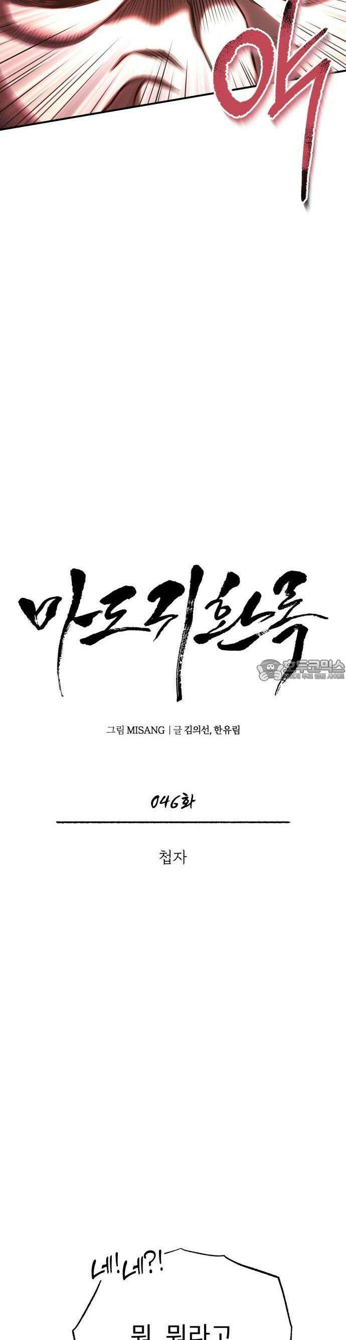 마도귀환록 046화 : 첩자 9
