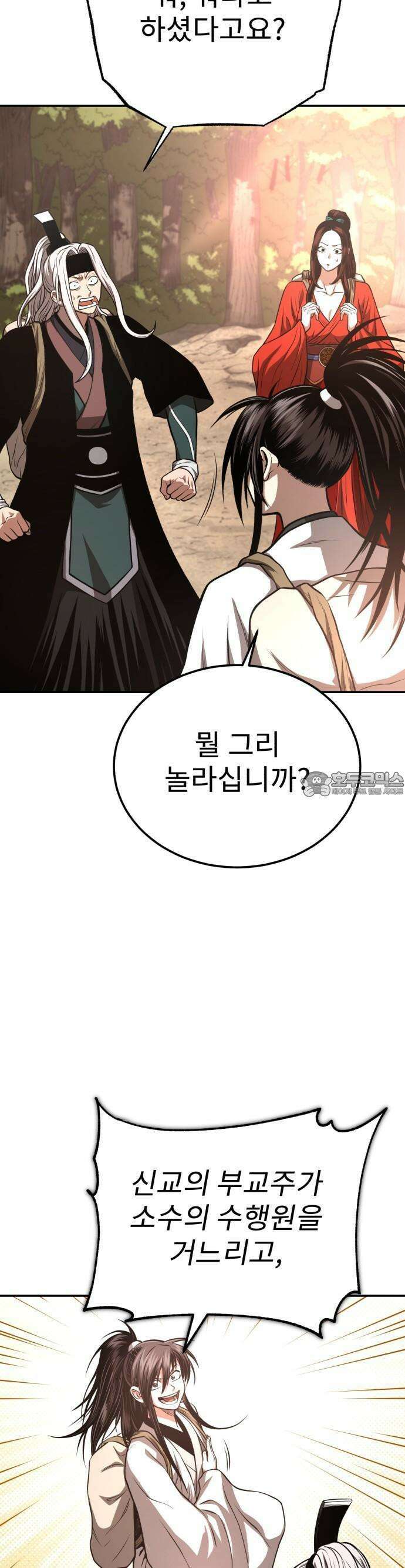 마도귀환록 046화 : 첩자 10