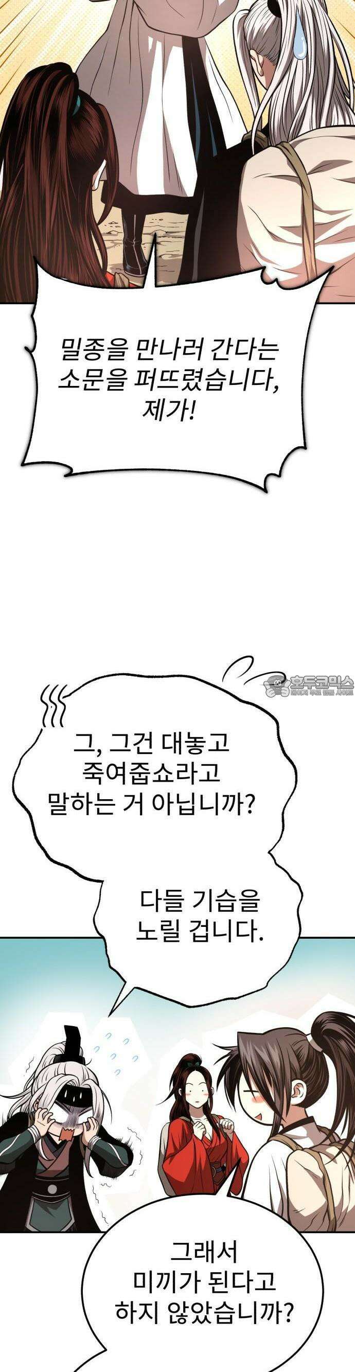 마도귀환록 046화 : 첩자 11