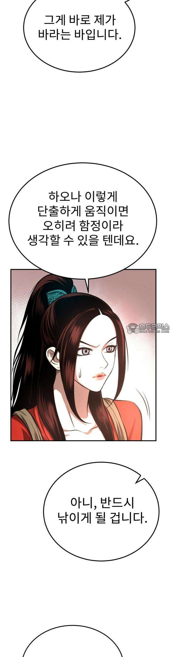 마도귀환록 046화 : 첩자 12
