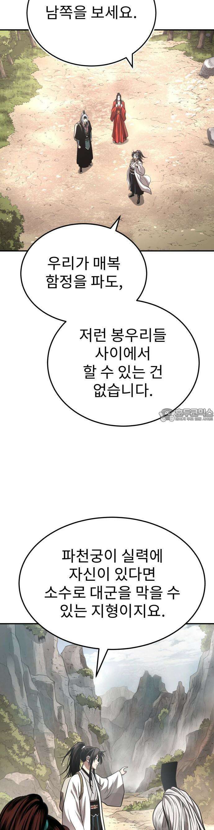 마도귀환록 046화 : 첩자 13