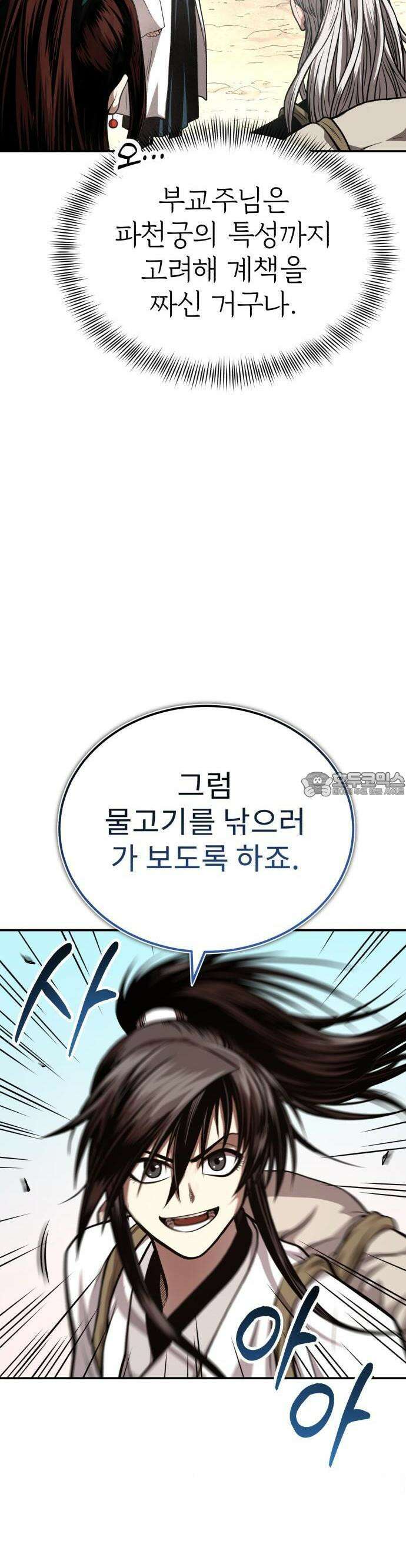 마도귀환록 046화 : 첩자 14