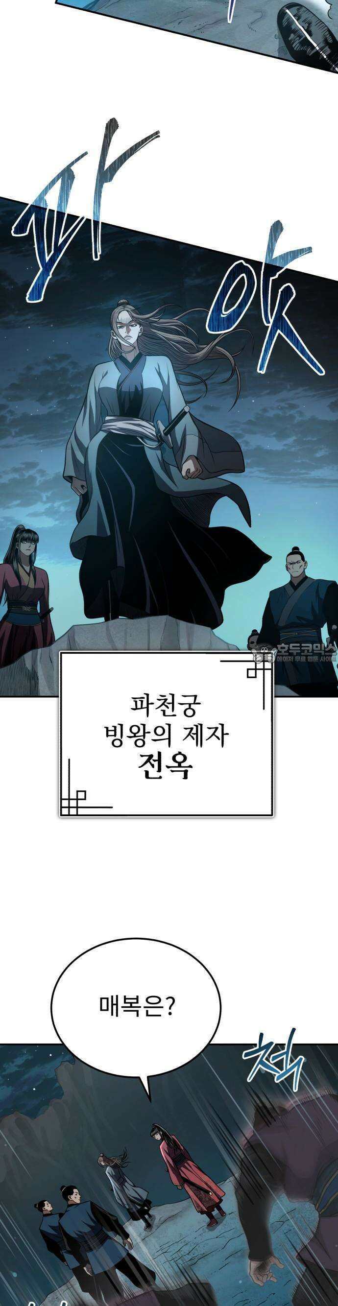 마도귀환록 046화 : 첩자 16