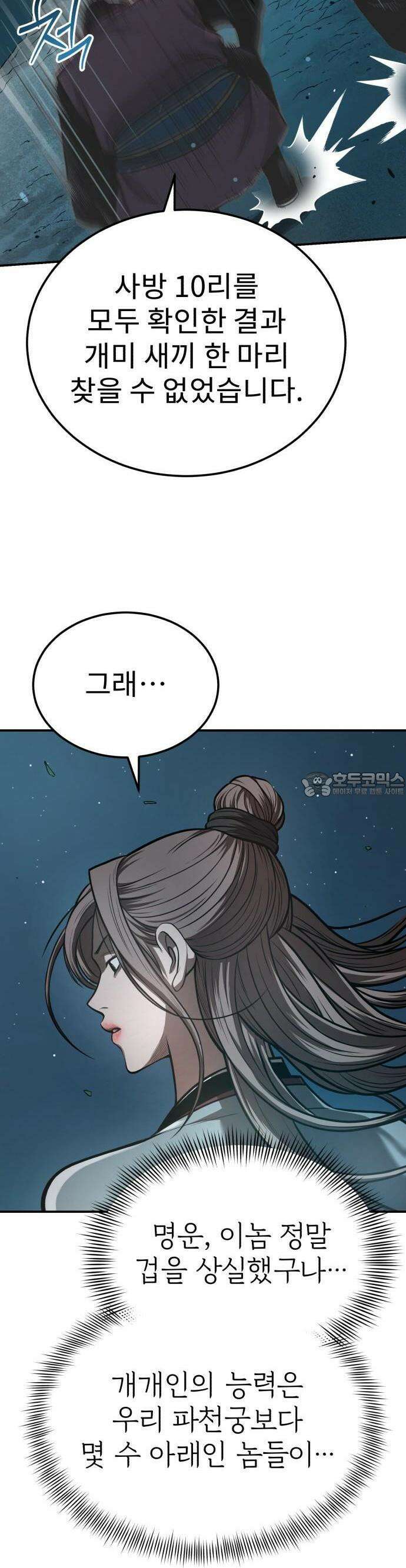 마도귀환록 046화 : 첩자 17