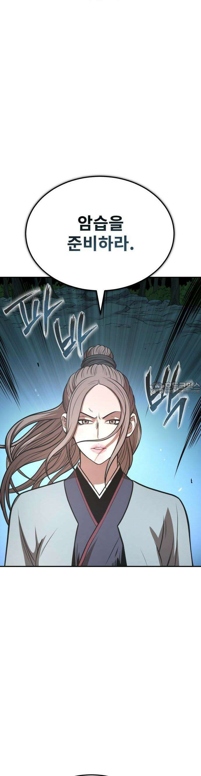 마도귀환록 046화 : 첩자 18