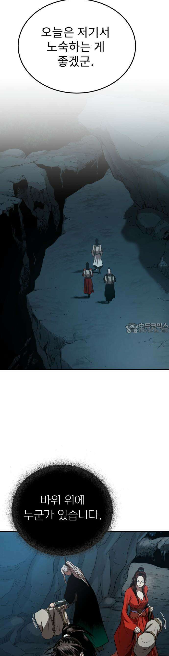 마도귀환록 046화 : 첩자 19