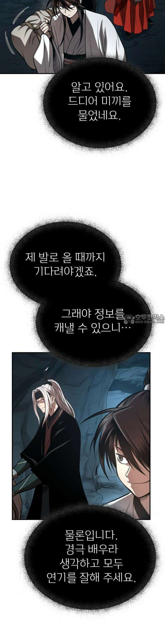 마도귀환록 046화 : 첩자 20