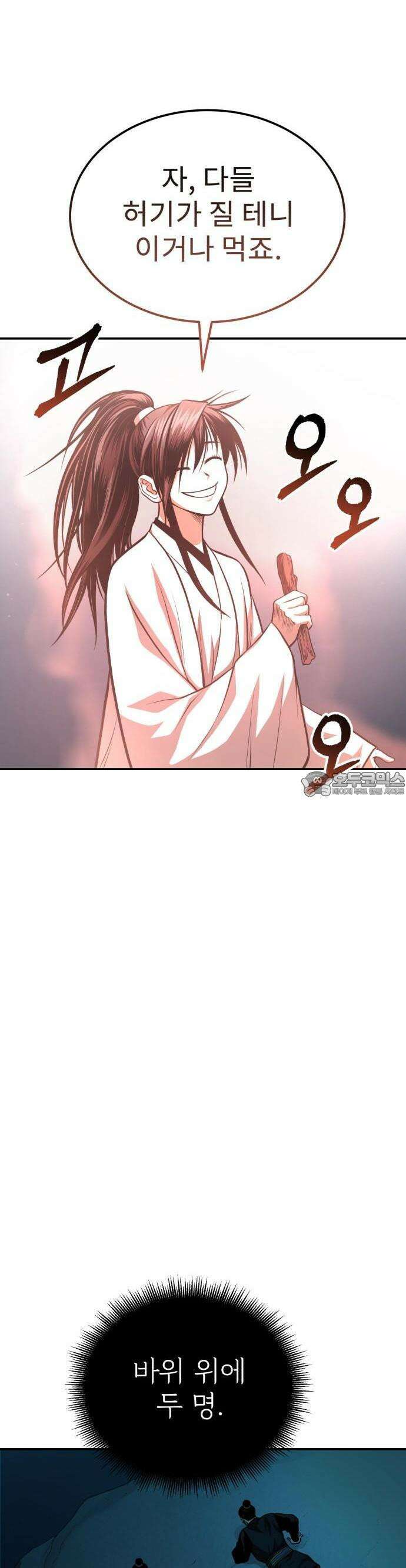 마도귀환록 046화 : 첩자 21