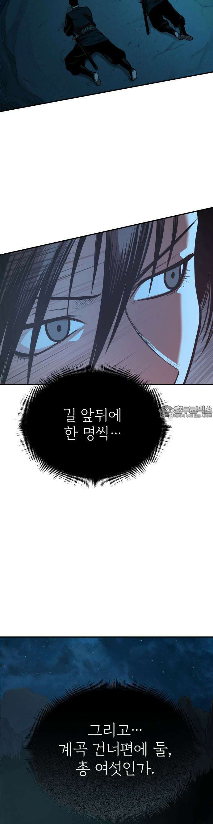 마도귀환록 046화 : 첩자 22
