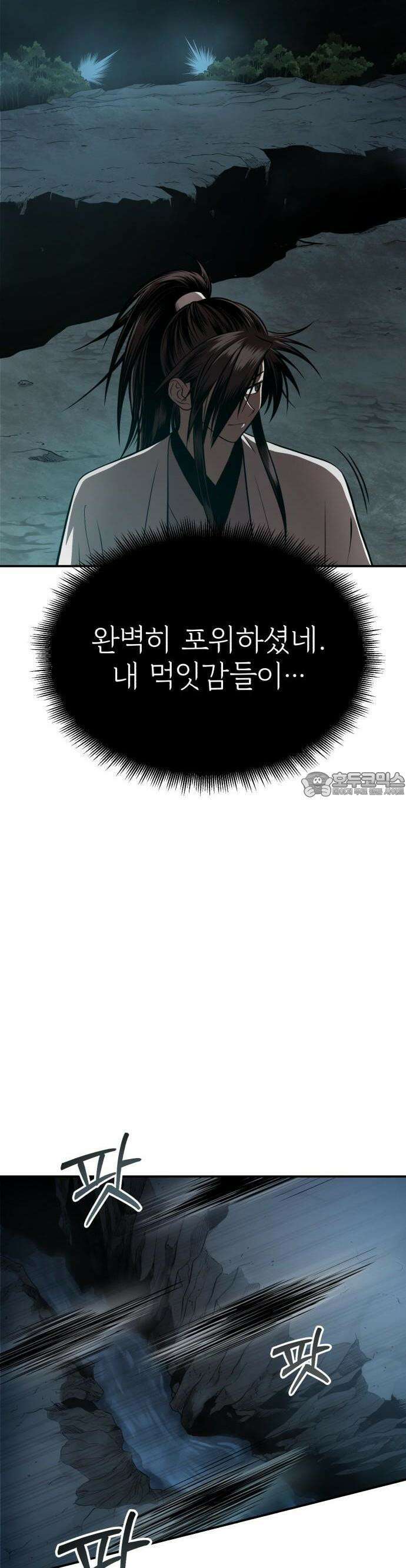 마도귀환록 046화 : 첩자 23
