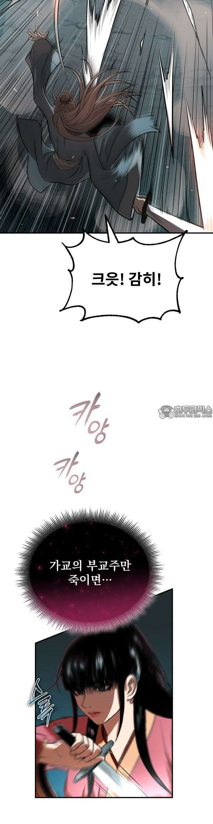 마도귀환록 046화 : 첩자 31