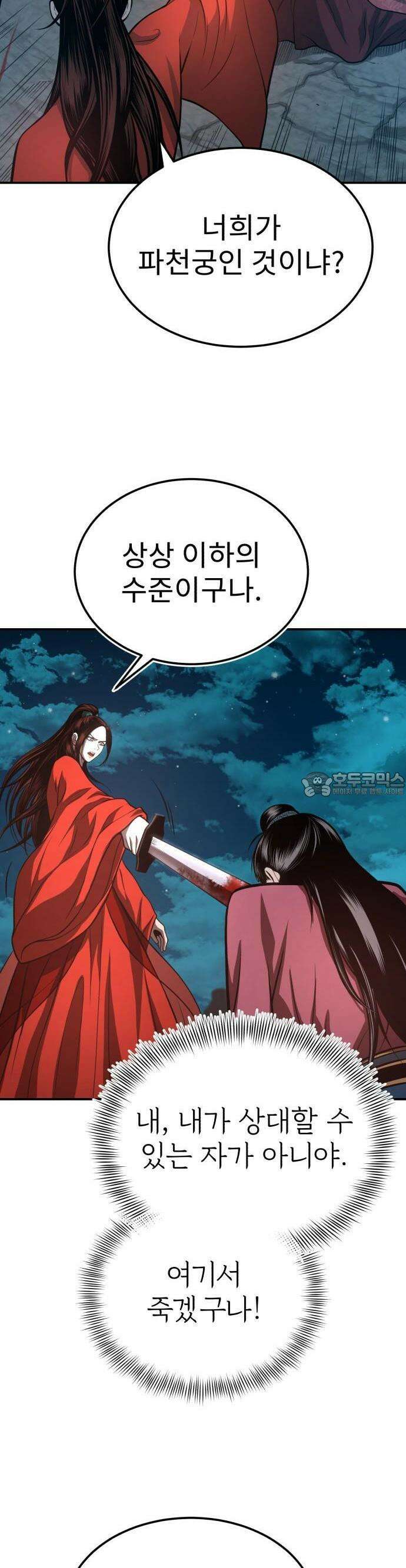 마도귀환록 046화 : 첩자 35