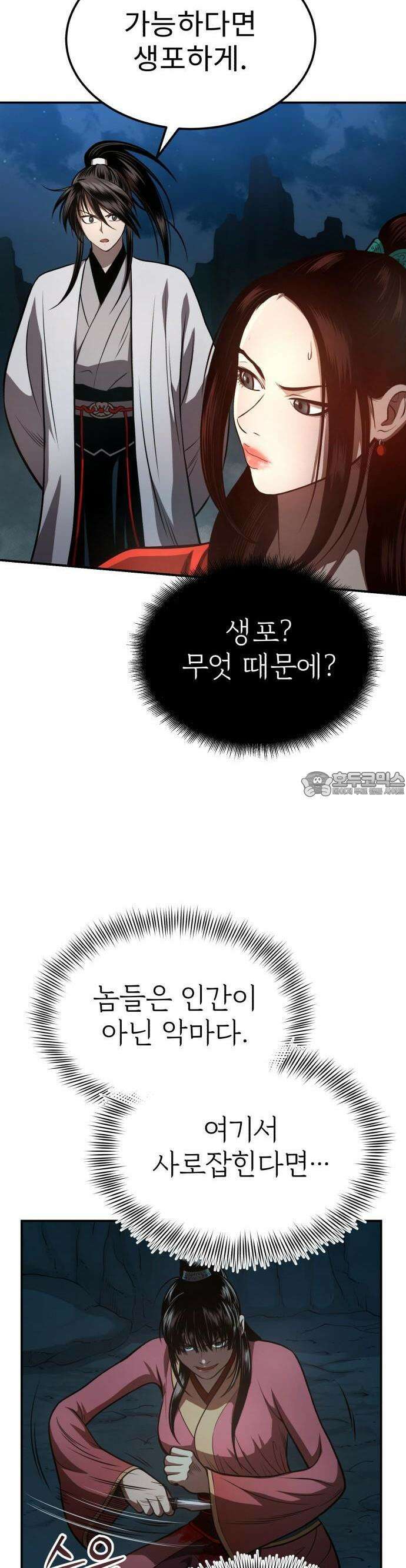 마도귀환록 046화 : 첩자 36