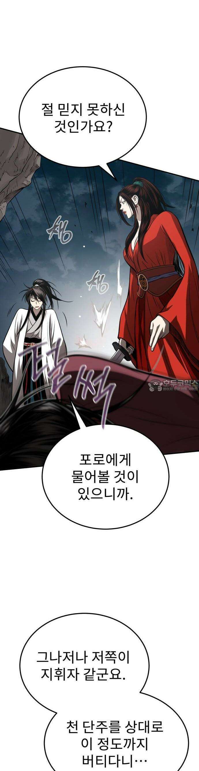 마도귀환록 046화 : 첩자 39