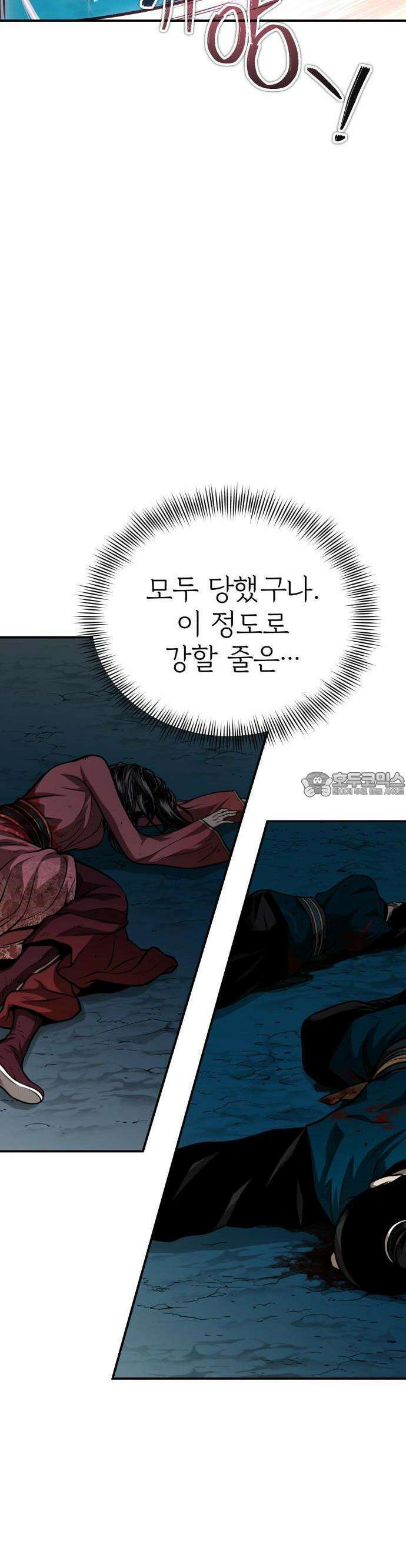 마도귀환록 046화 : 첩자 41