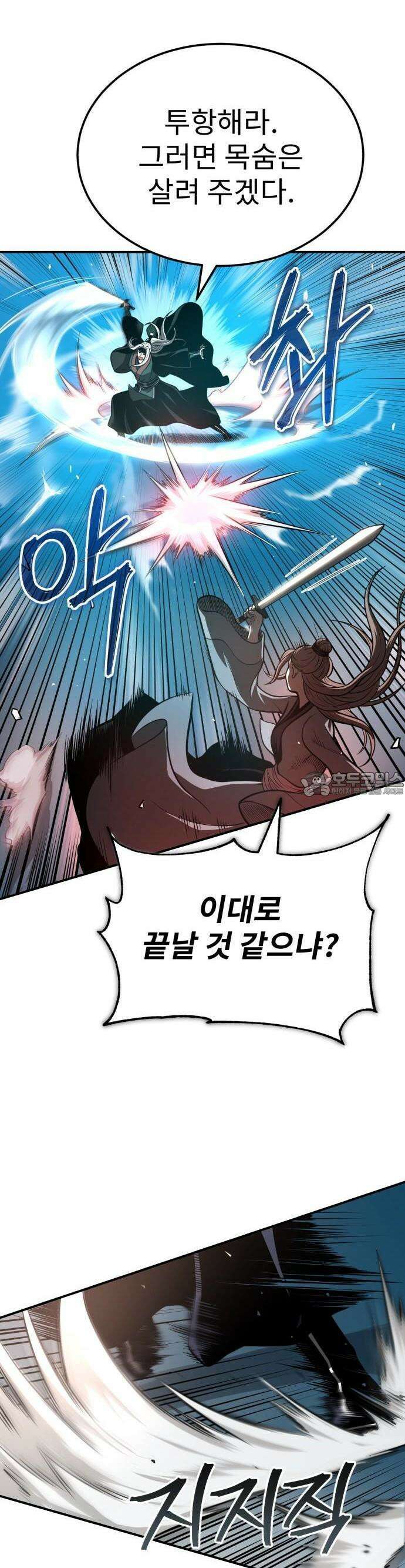 마도귀환록 046화 : 첩자 42