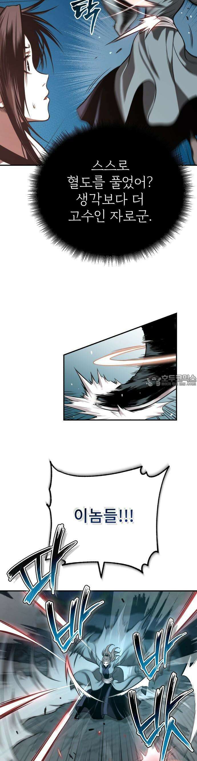 마도귀환록 046화 : 첩자 46