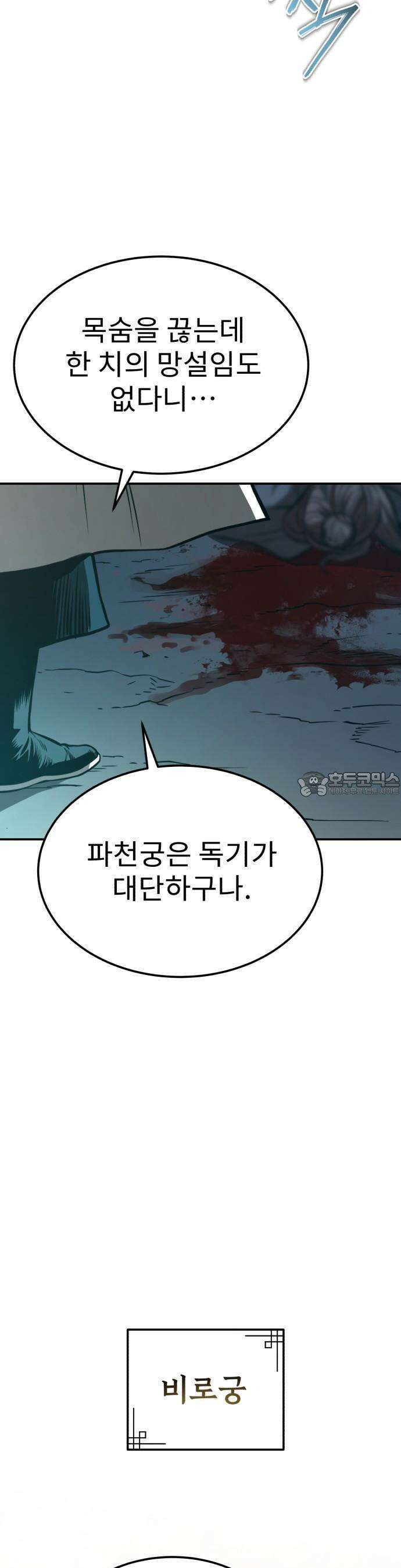 마도귀환록 046화 : 첩자 49