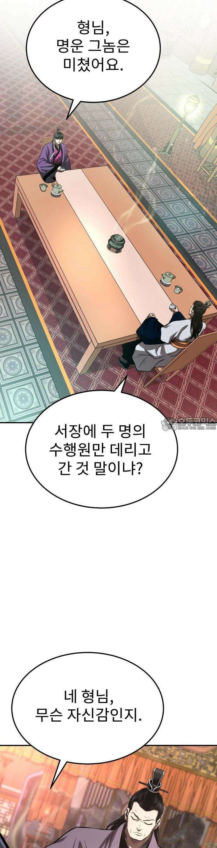 마도귀환록 046화 : 첩자 50