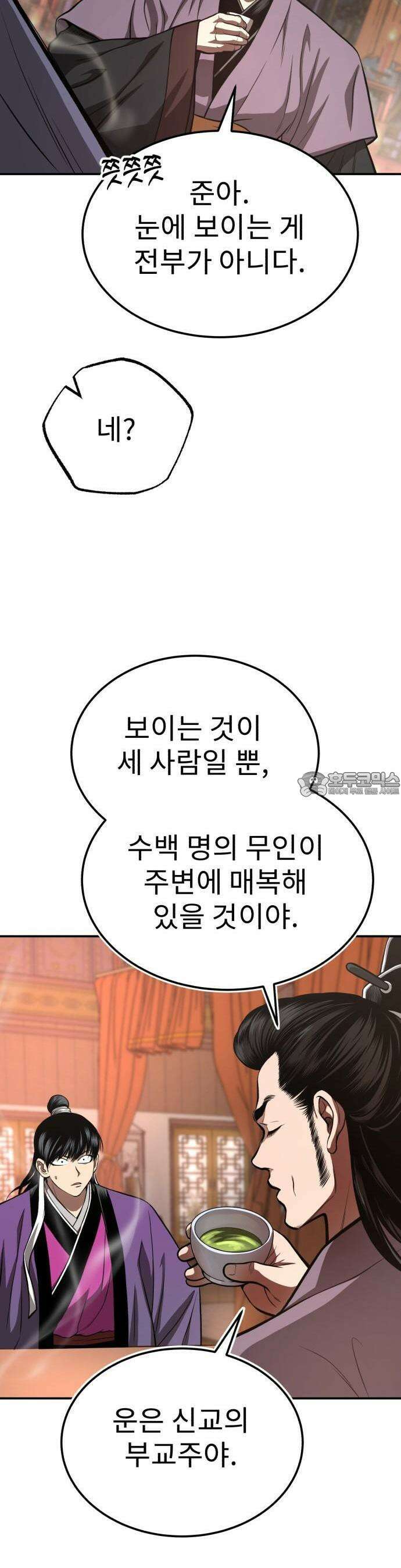 마도귀환록 046화 : 첩자 51