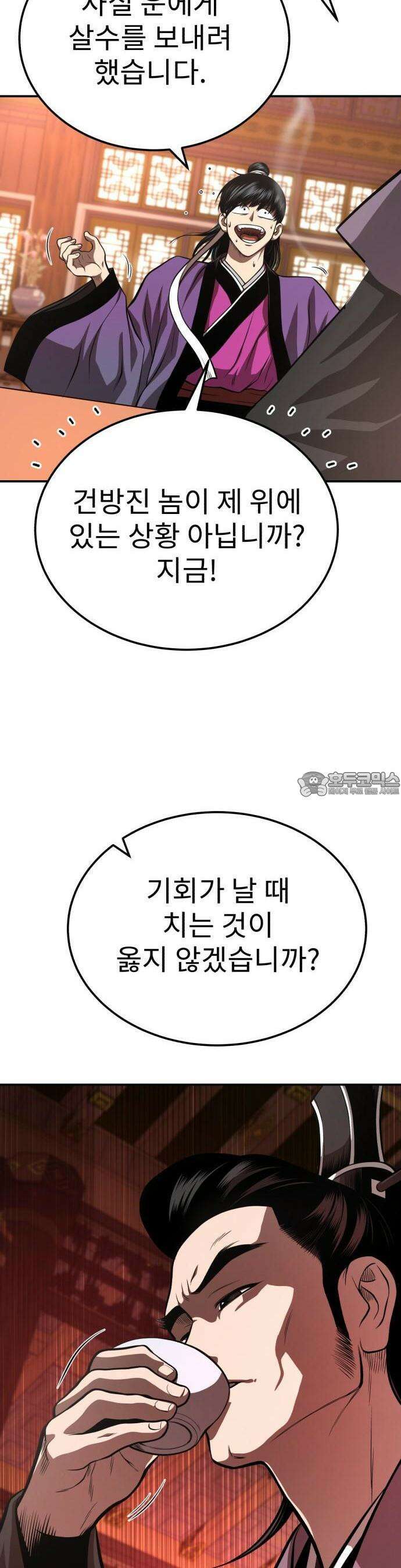 마도귀환록 046화 : 첩자 53